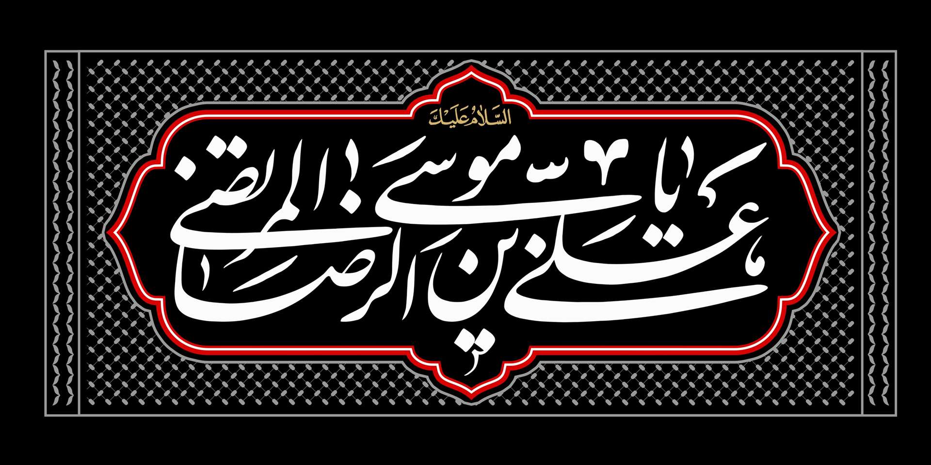 امام رضا