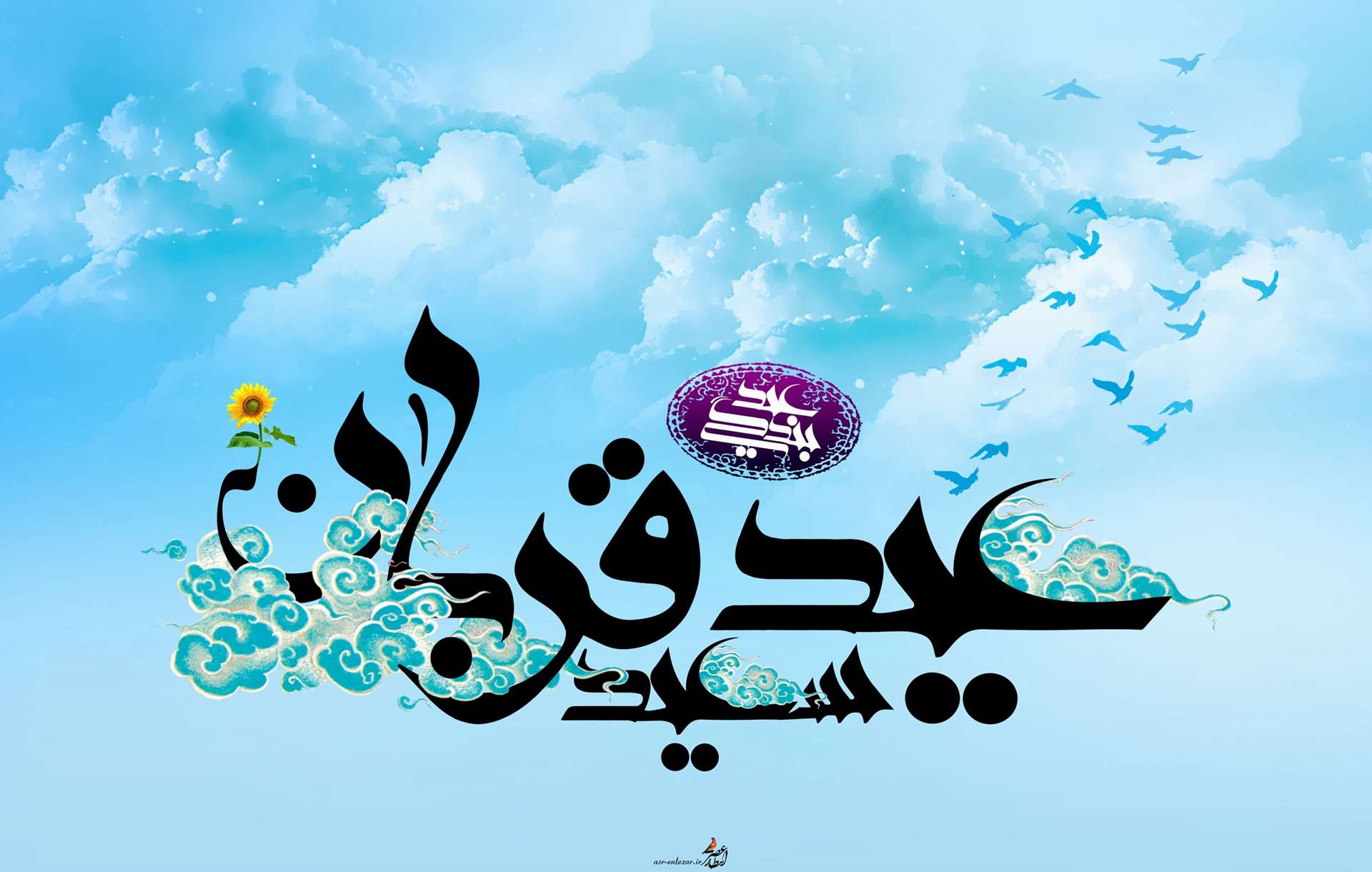 فرارسیدن عید سعید قربان، روز اخلاص، تسلیم و قرب الهی مبارک