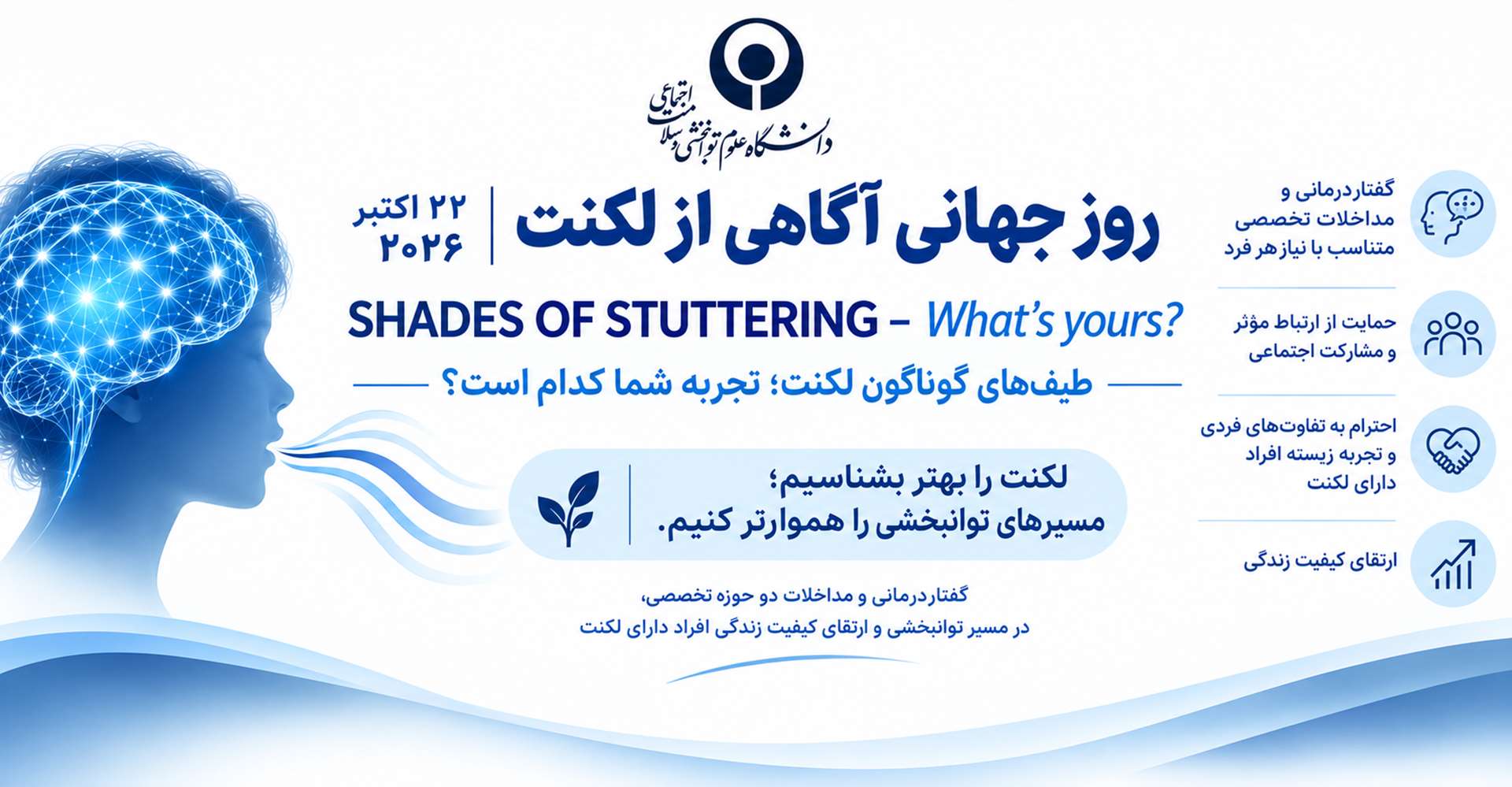 روزجهانی لکنت