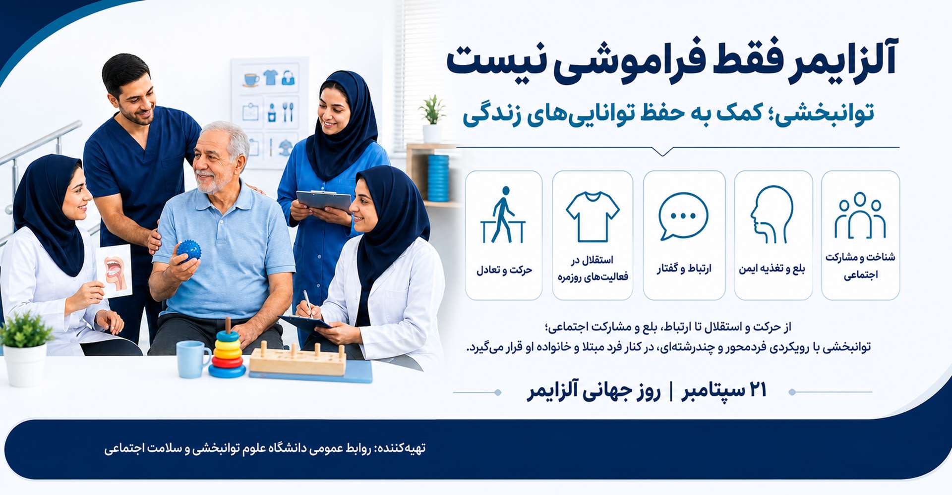 توانبخشی در آلزایمر