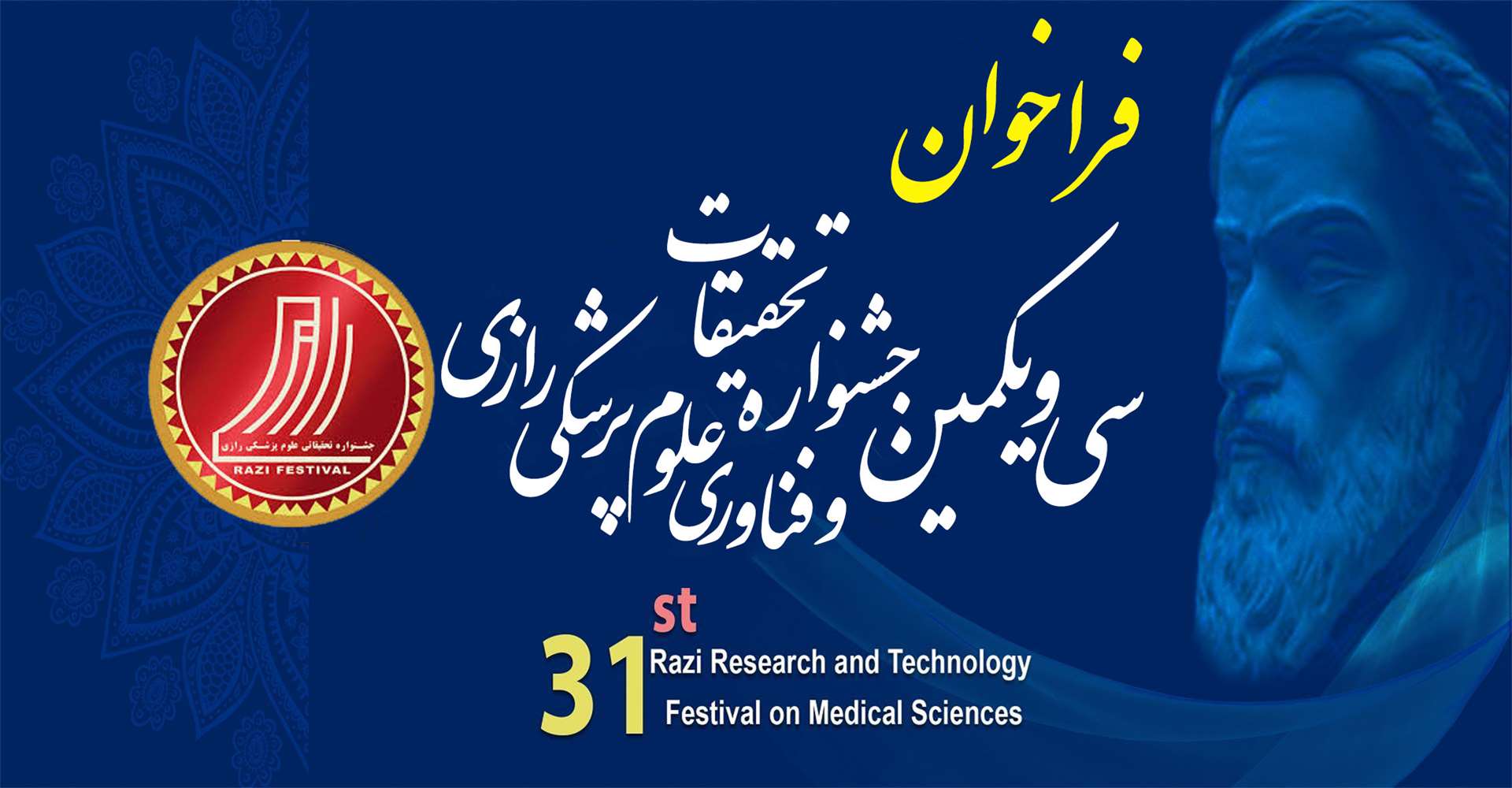 فراخوان رازی