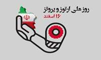 معاون درمان و توانبخشی دانشگاه  با صدور پیامی روز ملی ارتوز و پروتز را تبریک گفت