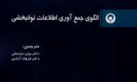 از مجموعه ترجمه شده « راهنمای نحوه جمع آوری اطلاعات توانبخشی » با حضور وزیر بهداشت رونمایی شد