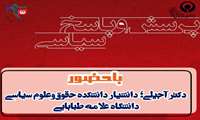 برگزاری نشست های مجازی " توانمندسازی فعالین فرهنگی دانشجویی "، تا پایان اردیبهشت ماه جاری ادامه دارد