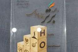   کسب رتبه برتر کشوری دانشگاه علوم توانبخشی و سلامت اجتماعی در برنامه پایش عملیاتی(HOP)