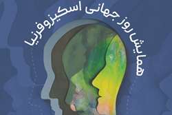 همایش روز جهانی اسکیزوفرنیا با محوریت توانبخشی در دانشگاه علوم توانبخشی و سلامت اجتماعی برگزار می‌شود