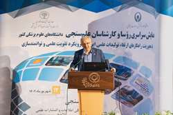 بیستمین همایش روسای ادارات و کارشناسان علم‌سنجی دانشگاه‌های علوم پزشکی برگزار شد