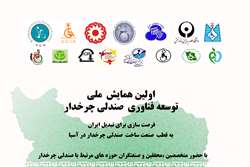 اولین همایش ملی 