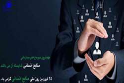 پیام رئیس دانشگاه علوم توانبخشی و سلامت اجتماعی در گرامی داشت سالروز ملی 