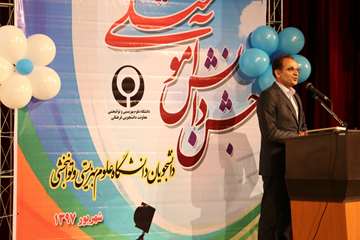 جشن دانش آموختگی دانشجویان دانشگاه علوم بهزیستی و توانبخشی