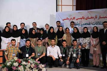 اولین سمینار تازه های بالینی کاردرمانی