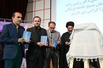 پنجمین یادواره شهدا و ایثارگران بسیج جامعه پزشکی تهران بزرگ