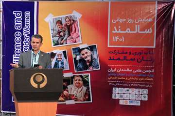 همایش روز جهانی سالمند 1401