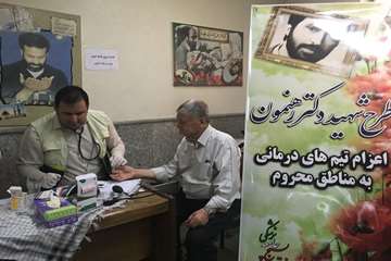 خدمات رایگان پزشکی - توانبخشی به اهالی چهاردانگه