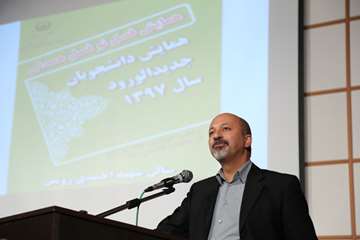 همایش توجیهی دانشجویان جدیدالورود دانشگاه علوم بهزیستی و توانبخشی