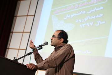 همایش توجیهی دانشجویان جدیدالورود دانشگاه علوم بهزیستی و توانبخشی