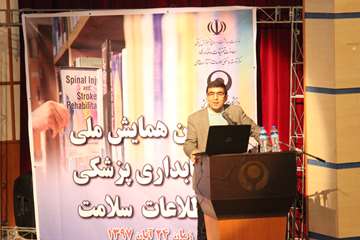 همایش ملی کتابداری پزشکی