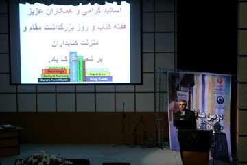 همایش ملی کتابداری پزشکی