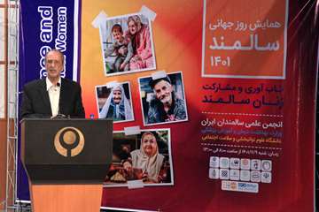 همایش روز جهانی سالمند 1401