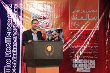 همایش روز جهانی سالمند 1401