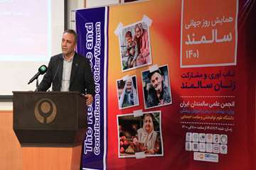 همایش روز جهانی سالمند 1401