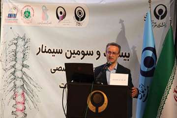 بیست وسومین سمینار فیزیوتراپی تخصصی ستون فقرات