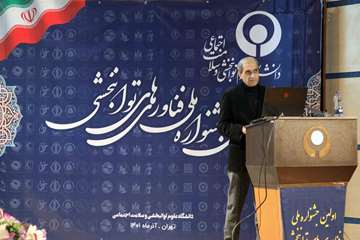 اولین جشنواره ملی فناوری های توانبخشی