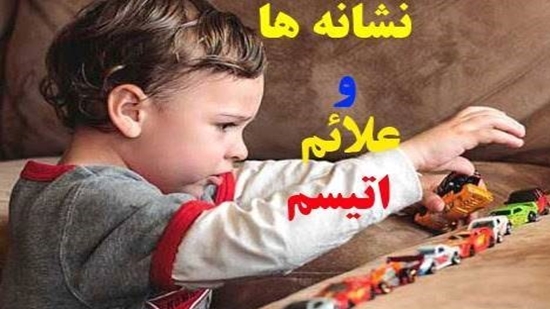 اتیسم بیماری نیست، یک تفاوت است 