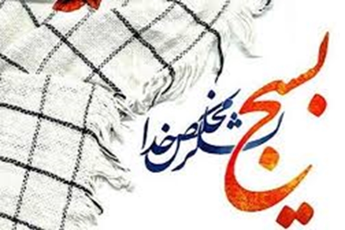 پیام مسئول بسیج جامعه پزشکی دانشگاه  به مناسبت آغاز هفته دفاع مقدس