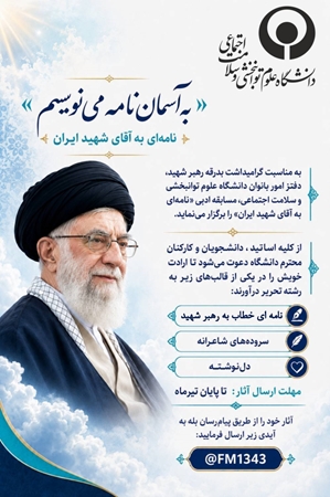 فراخوان مسابقه ادبی «به آسمان نامه می‌نویسم» 
