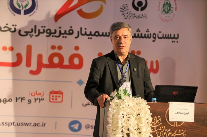 مسئولیت فیزیوتراپی؛ فراتر از کاهش درد است