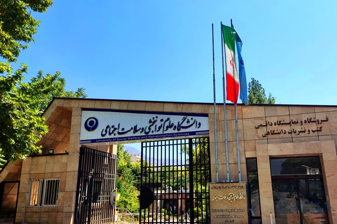 دومین فراخوان دریافت طرحهای تحقیقاتی مسالهمحور دانشگاه علوم توانبخشی و سلامت اجتماعی