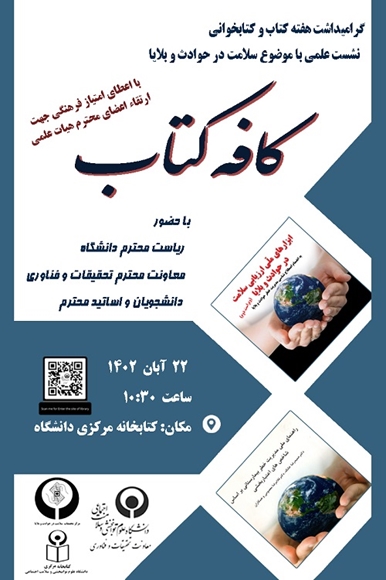 کافه کتاب  گرامی داشت هفته کتاب و کتابخوانی