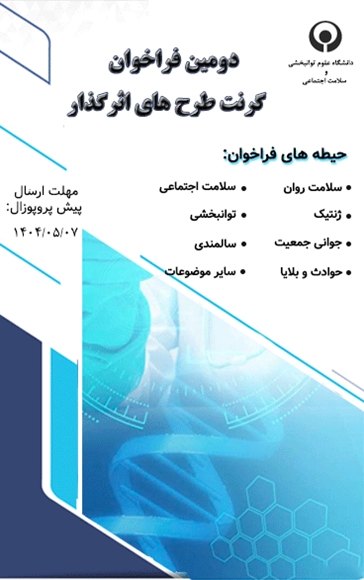 دومین فراخوان گرنت طرح های اثرگذار